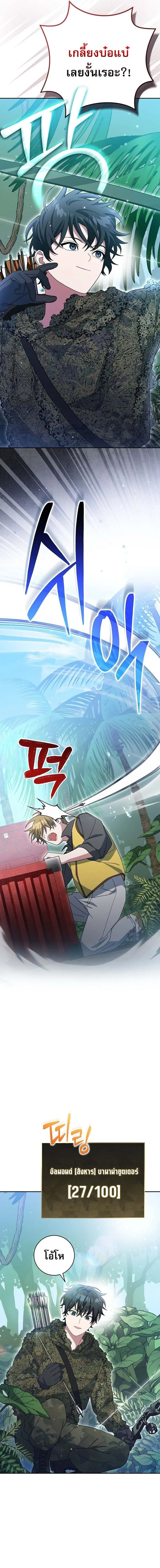 Genius Archer_s Streaming ตอนที่ ตอนที่ 72 รูปที่ 4