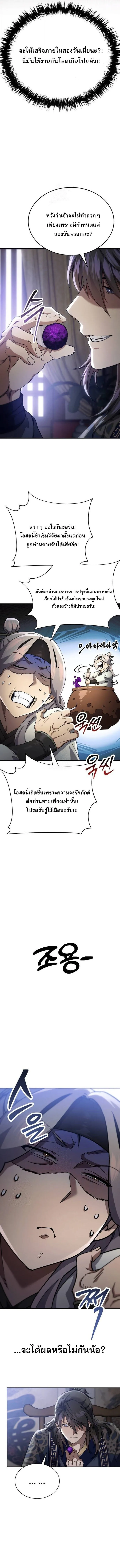 The Heavenly Demon Wants a Quiet Life มารสวรรค_ผ_แสวงหาความสงบ ตอนที่ ตอนที่ 43 รูปที่ 6