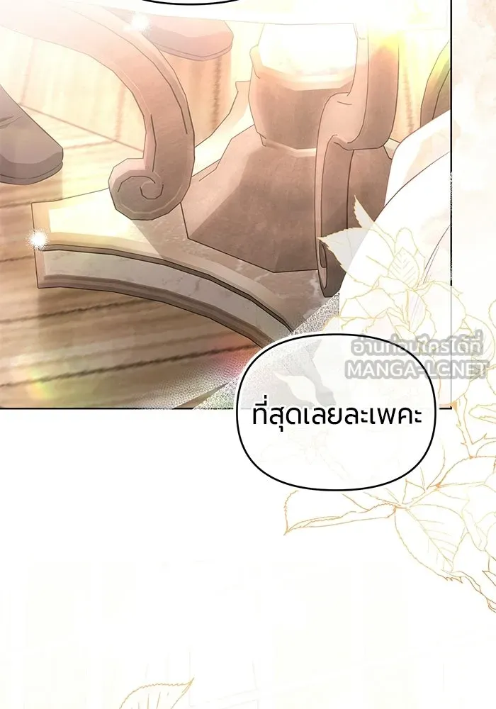 แด่ดยุกผู้สมบูรณ์แบบ ตอนที่ 3 รูปที่ 165