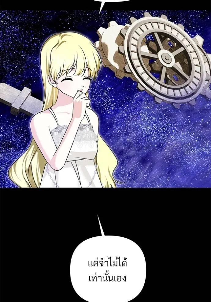 บุตรสาวของดยุกปีศาจ ตอนที่ 181 รูปที่ 7