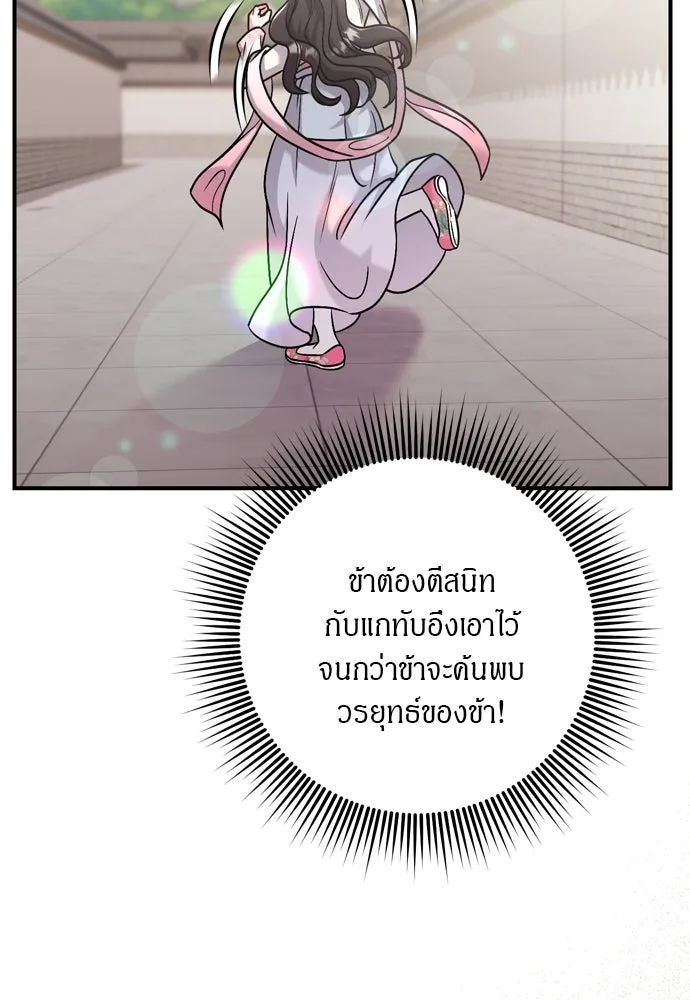 ข้าเนี่ยนะเป็นพระสนม ตอนที่ 36 คนที่ไม่ได้รับเชิญ รูปที่ 79