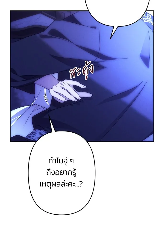ฉันจะจีบท่านดยุกแดนเหนือ ตอนที่ 58 รูปที่ 98