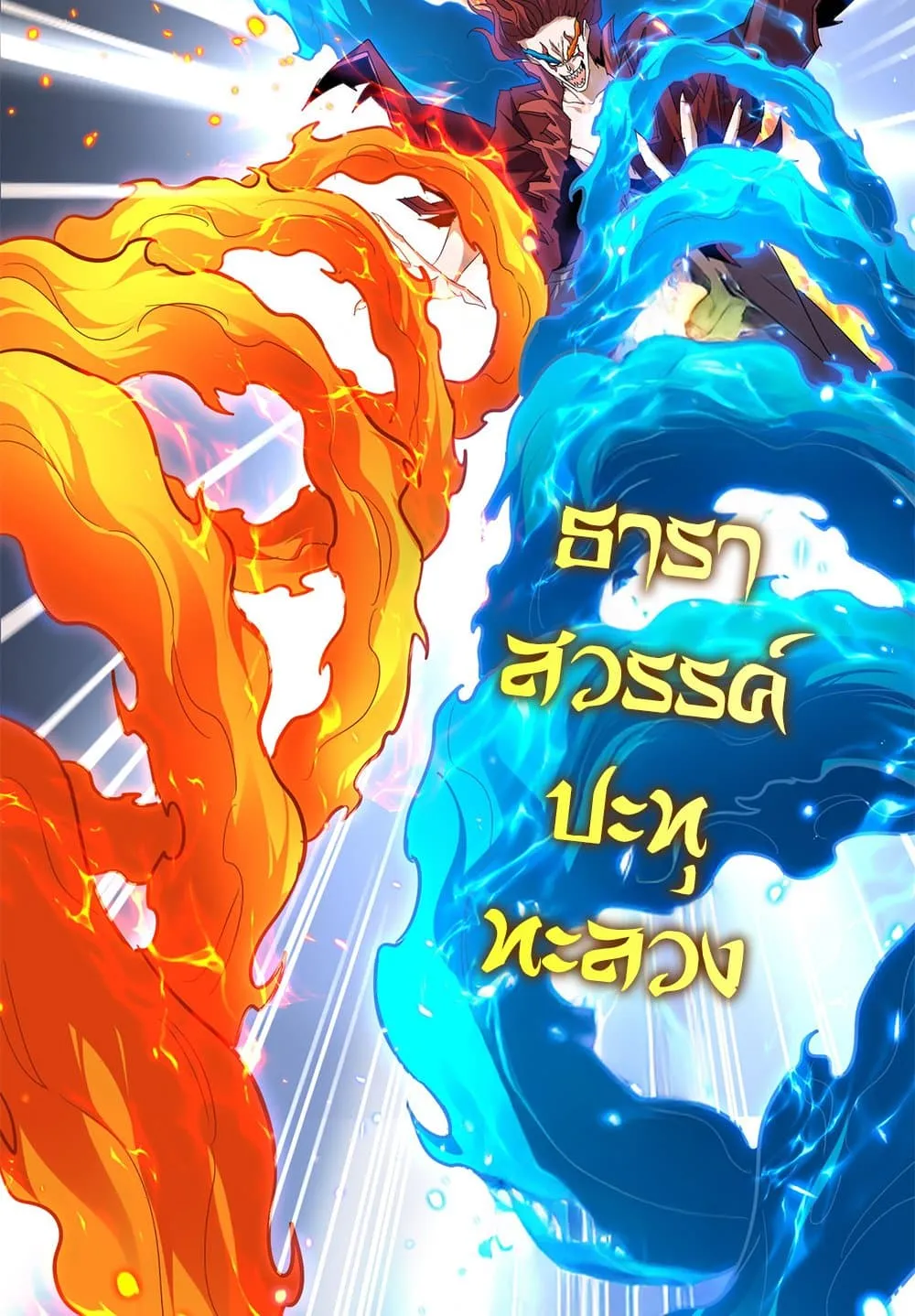 Magic Emperor ราชาจอมเวทย_ ตอนที่ ตอนที่ 709 รูปที่ 27