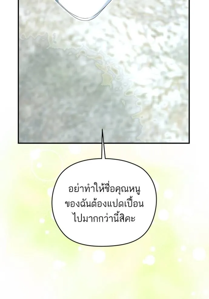 บุตรสาวของดยุกปีศาจ ตอนที่ 177 รูปที่ 35