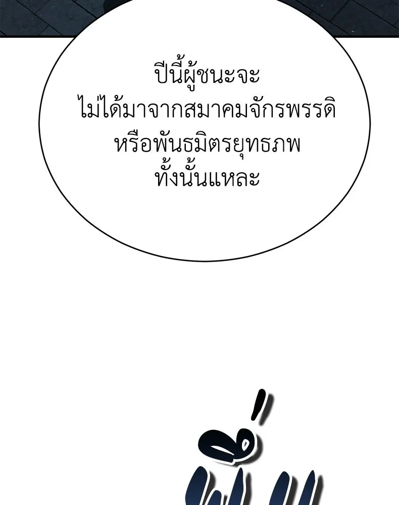 กำปั้นราชันคืนชีพ ตอนที่ 26 รูปที่ 43