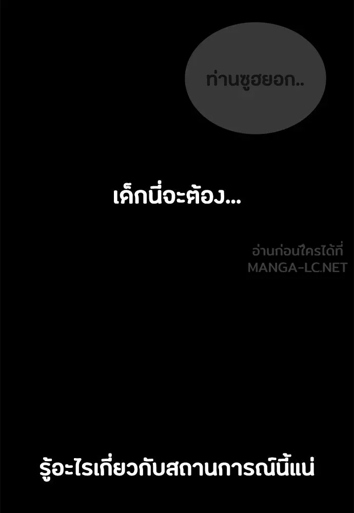 มือสังหารพันธุ์อมตะ ตอนที่ 82 รูปที่ 60