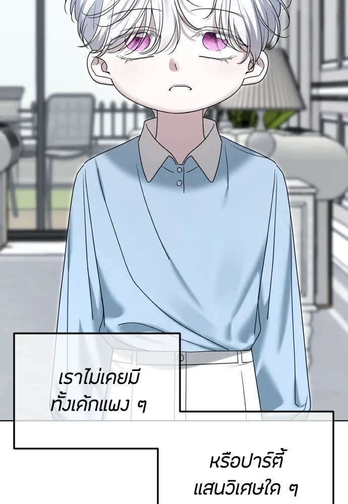 วิธีหนีตายจากนิยายโรคจิต ตอนที่ 109 รูปที่ 8