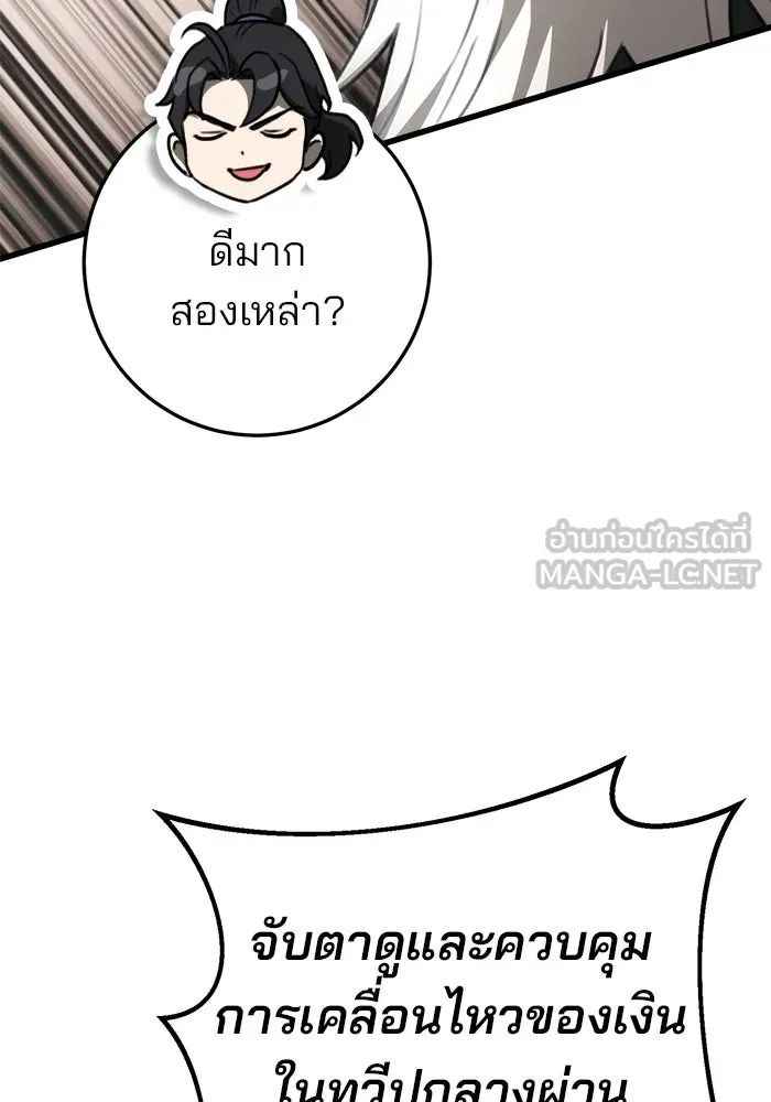 ดาบแห่งจักรพรรดิ ตอนที่ 49 รูปที่ 90