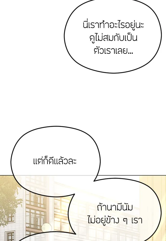 วิธีหนีตายจากนิยายโรคจิต ตอนที่ 47 รูปที่ 92