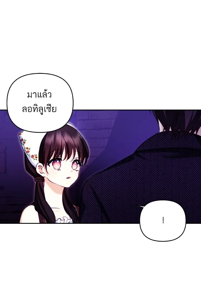 บุตรสาวของดยุกปีศาจ ตอนที่ 110 รูปที่ 20