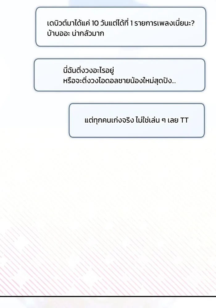 ย้อนเวลามาเป็นมักเน่ ตอนที่ 57 รูปที่ 104