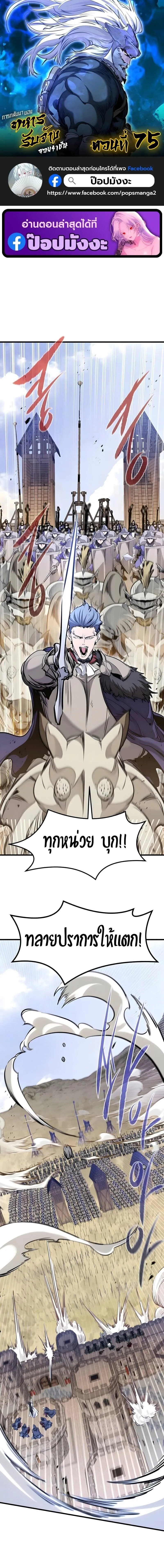 The Regressed Mercenary_s Machinations ตำนานราชาแห_งทหารร_บจ_าง ตอนที่ ตอนที่ 75 รูปที่ 1