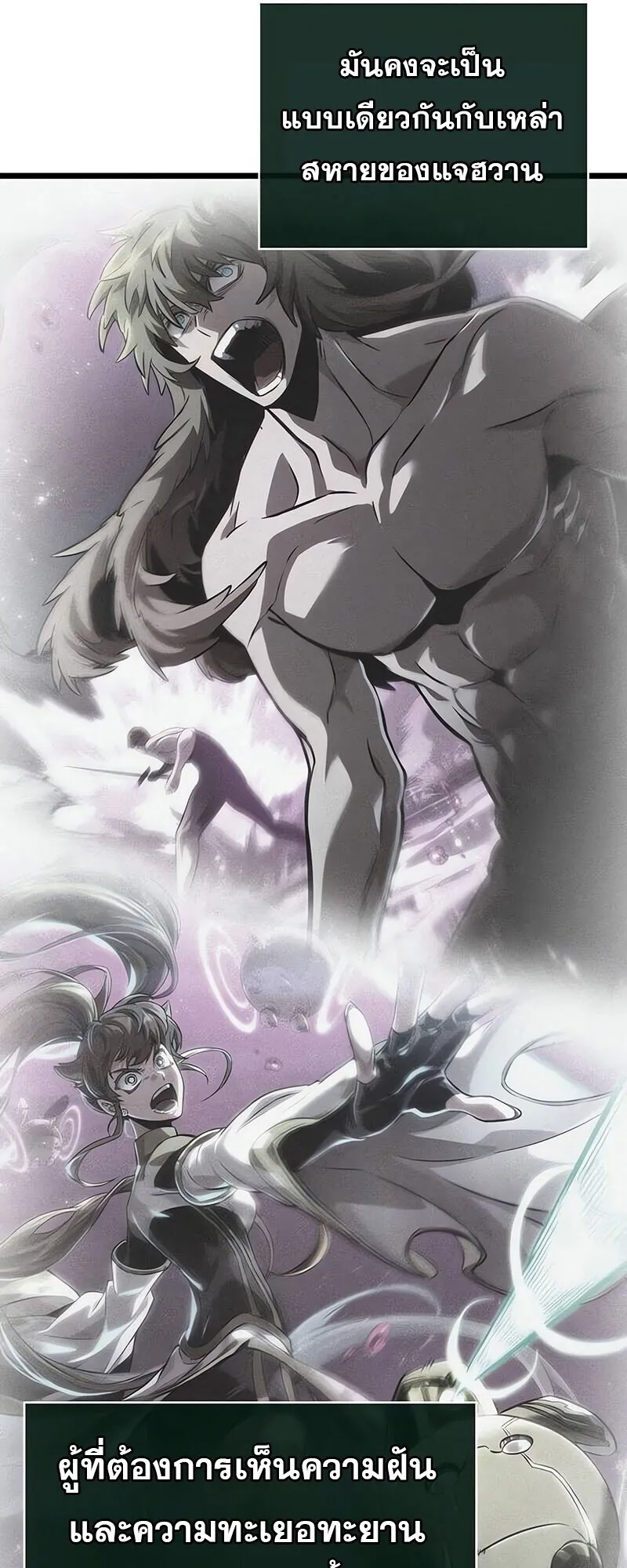 The World After the end โลกหล_งการล_มสลาย ตอนที่ ตอนที่ 189 รูปที่ 72