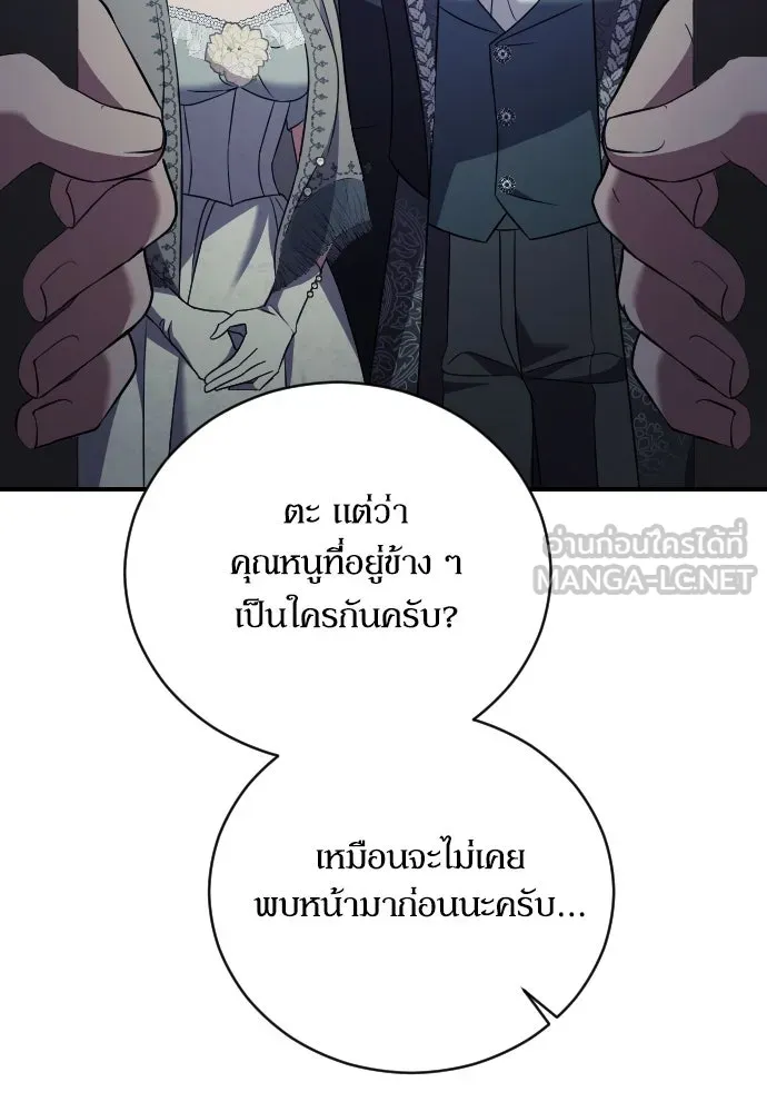 หมาป่าคู่เคียงบัลลังก์ ตอนที่ 40 รูปที่ 60