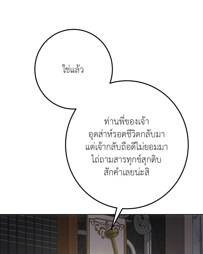 เจ้าหญิงคลั่งแห่งวังหลวง ตอนที่ 131 รูปที่ 26