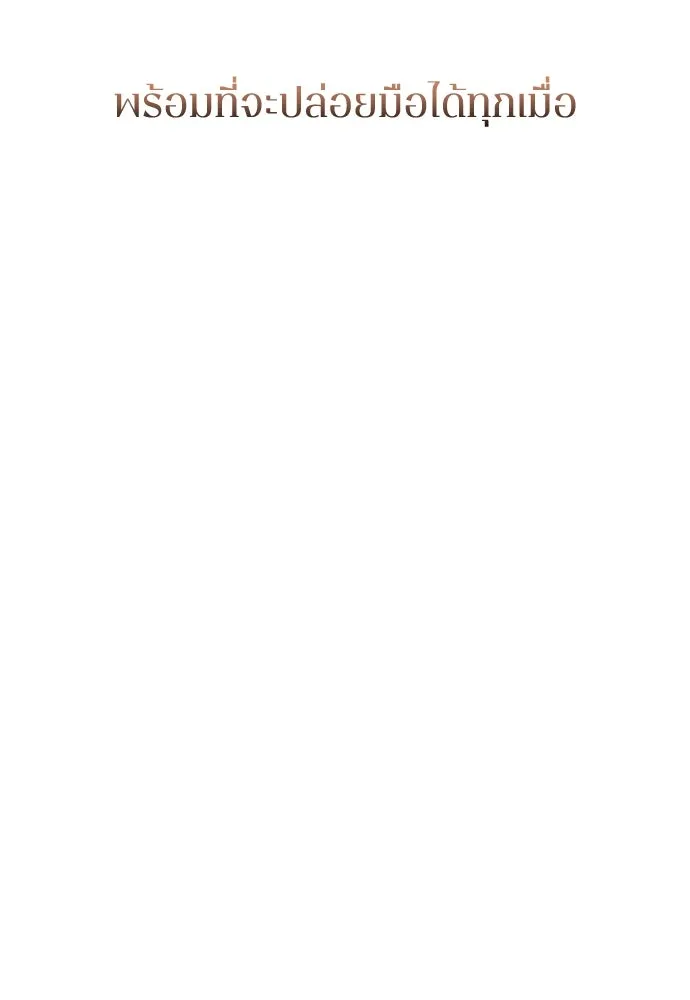 รักไร้ราคา ตอนที่ 17 รูปที่ 125