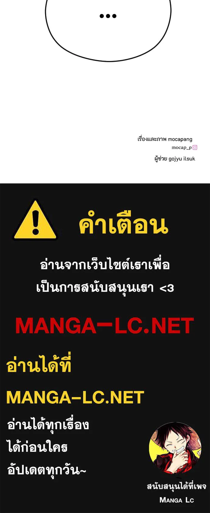 วิธีหนีตายจากนิยายโรคจิต ตอนที่ 106 รูปที่ 155