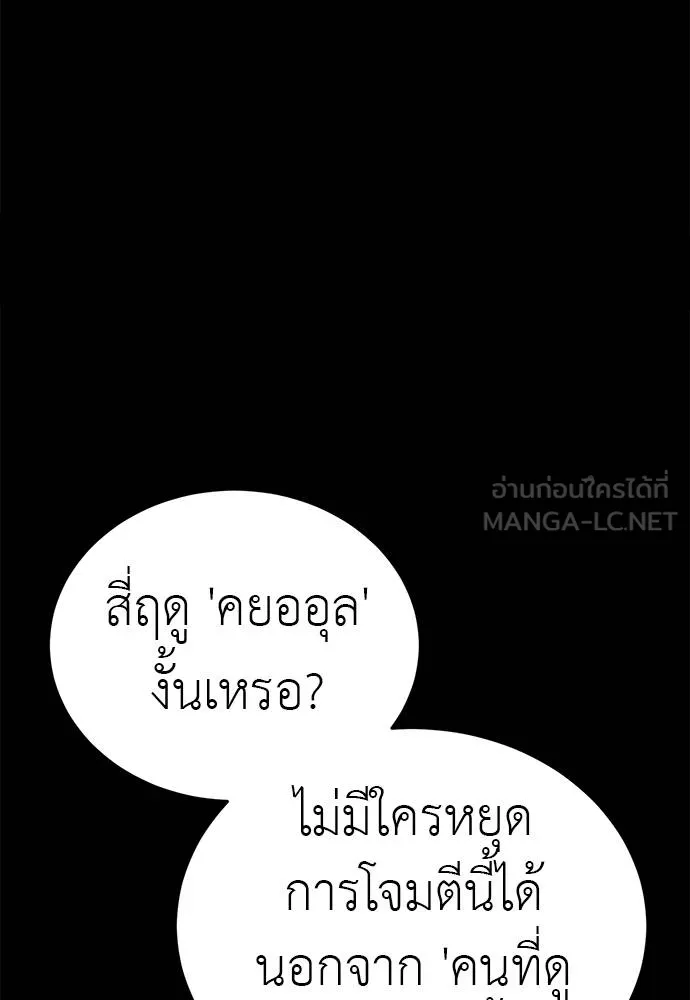 ยมราชลงทัณฑ์ ตอนที่ 84 รูปที่ 143