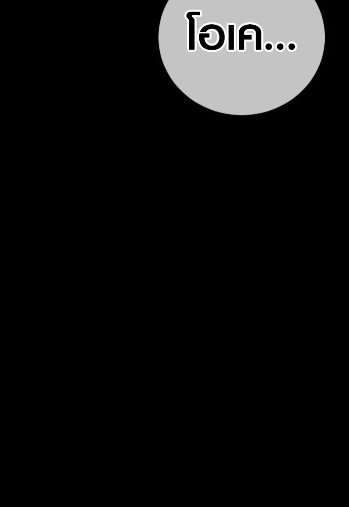 อาชญากรวัยเยาว์ ตอนที่ 74 ไพ่ใบที่สาม รูปที่ 35