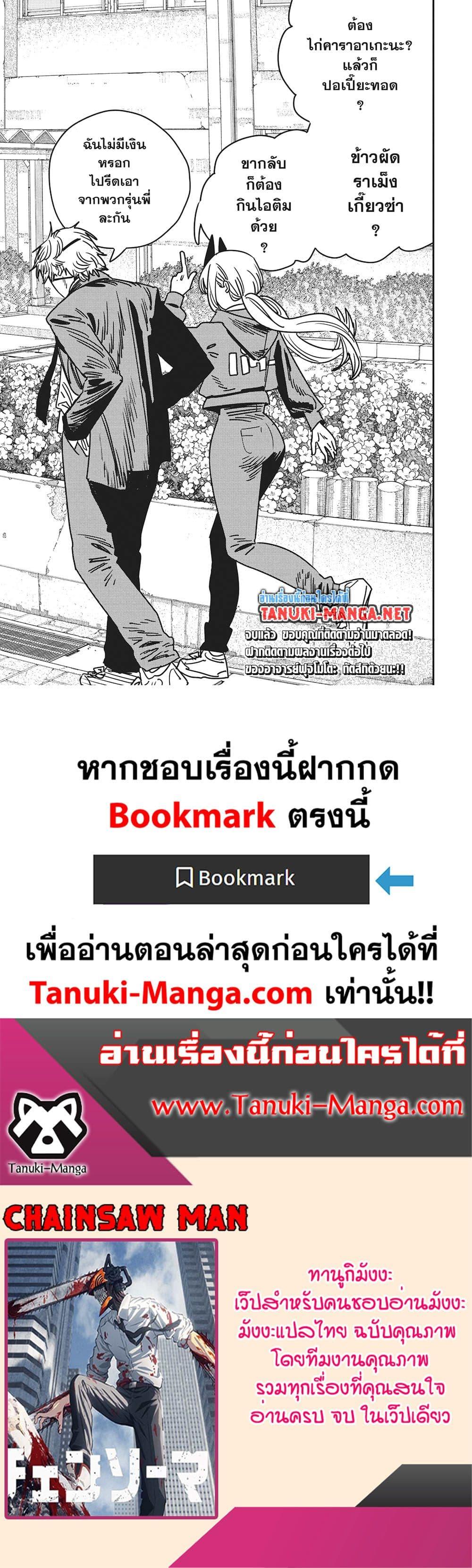 Manga-lc-com อ่านมังงะ อ่านการ์ตูน ออนไลน์ ฟรี Chainsaw Man ตอนที่ 1 2 3 4 5 6 7 8 9 10 11 12 13 14 ฟรี ไม่มีโฆษณา Manga-lc - อ่าน มังงะ อ่าน การ์ตูน ออนไลน์ อ่านมังงะ ฟรี