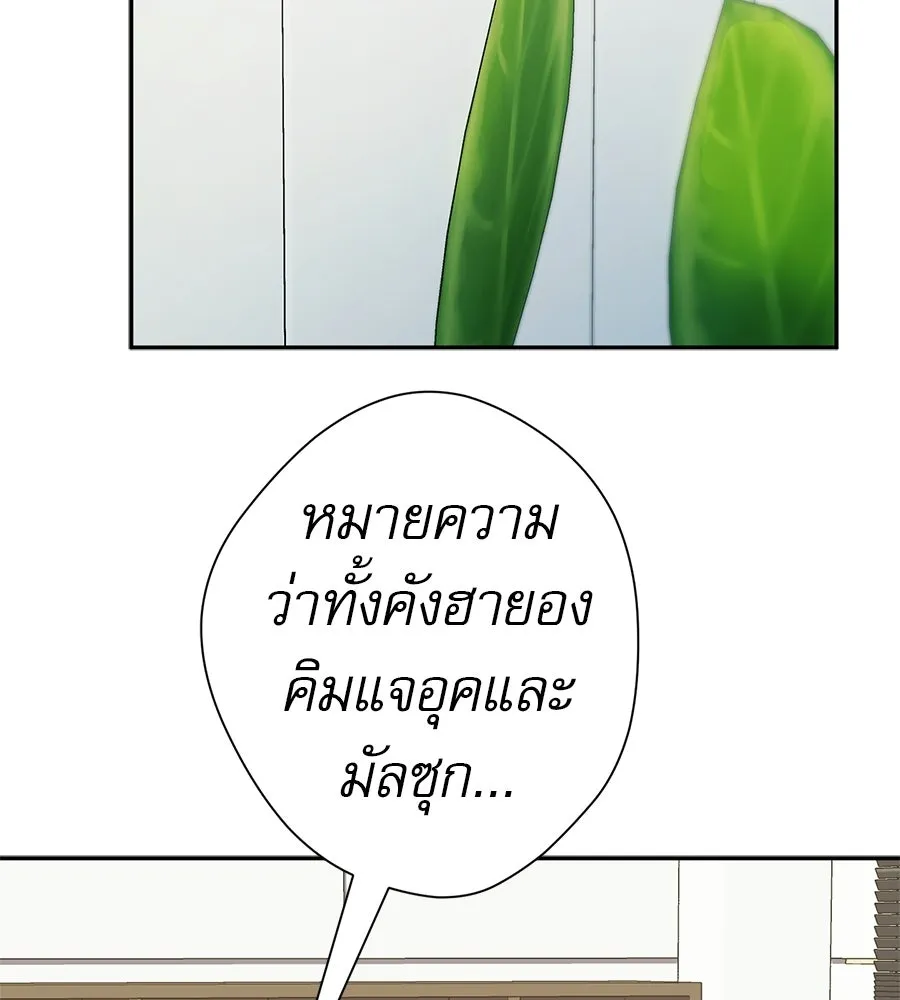คอลเซ็นเตอร์เปลี่ยนชีวิต ตอนที่ 68 กับดัก รูปที่ 73