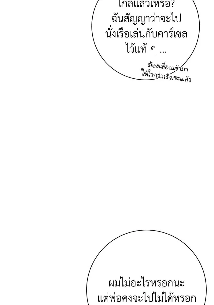 ฉันกลายเป็นแม่พระเอกนิยายจอมเสเพล ตอนที่ 19 รูปที่ 86