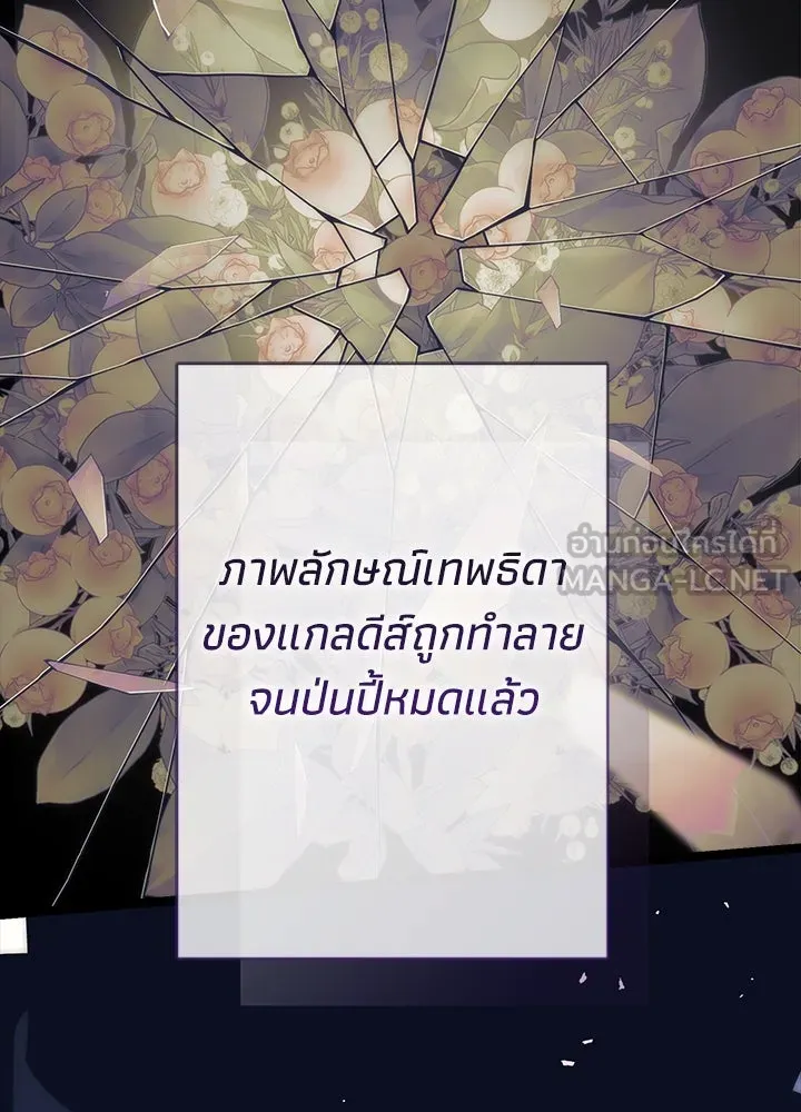 องค์ชายผู้อื้อฉาว ตอนที่ 112 รูปที่ 51