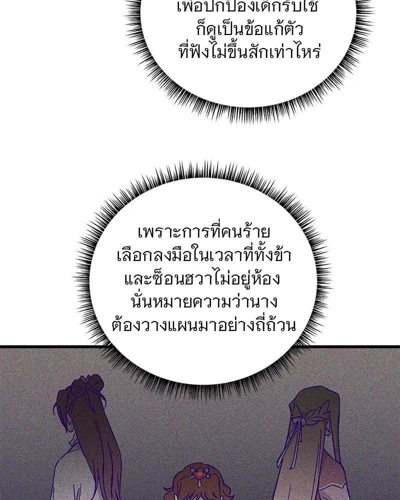 ข้าต้องไม่ใช่พระชายา ตอนที่ 39 รูปที่ 14