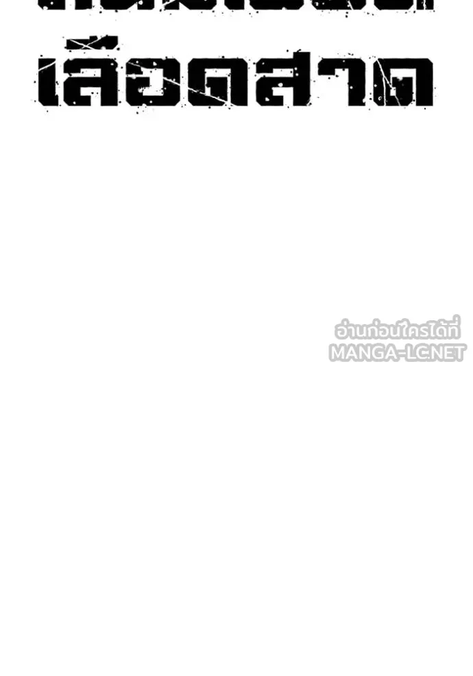 สนิมเชือดเลือดสาด ตอนที่ 26 รูปที่ 61