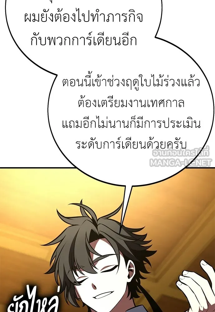 ไอ้เพลเยอร์นั่น ฉันฆ่ามันเอง ตอนที่ 106 รูปที่ 27