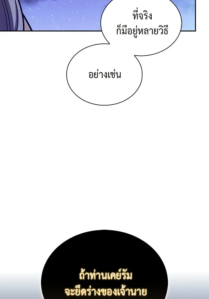 ลูกชายคนเล็กของดยุกคือมือสังหาร ตอนที่ 54 รูปที่ 152