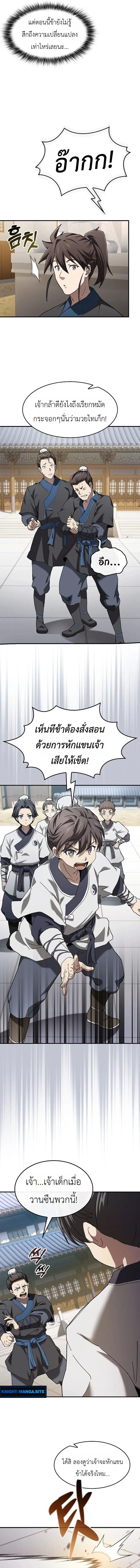Pay-to-Win Martial God เทพสงครามเง_นสด ตอนที่ ตอนที่ 1 รูปที่ 21