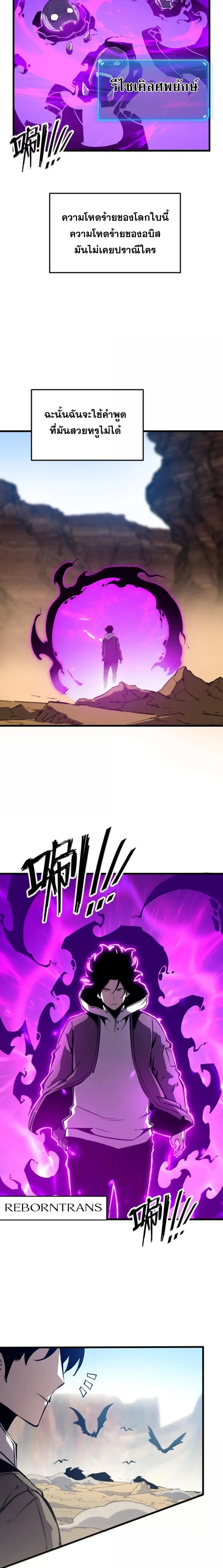 I Became The King by Scavenging ฉ_นจะเป_นราชาด_วยการเก_บซากศพ ตอนที่ ตอนที่ 62 รูปที่ 5