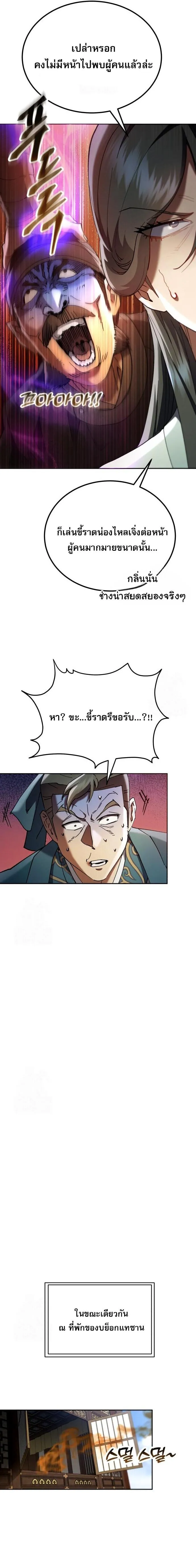 The Heavenly Demon Wants a Quiet Life มารสวรรค_ผ_แสวงหาความสงบ ตอนที่ ตอนที่ 76 รูปที่ 10