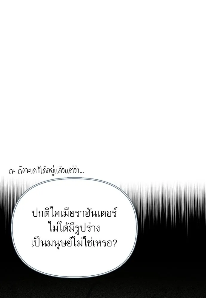 ชีวิตฮีลใจนายฮันเตอร์คลาส S ตอนที่ 9 รูปที่ 11