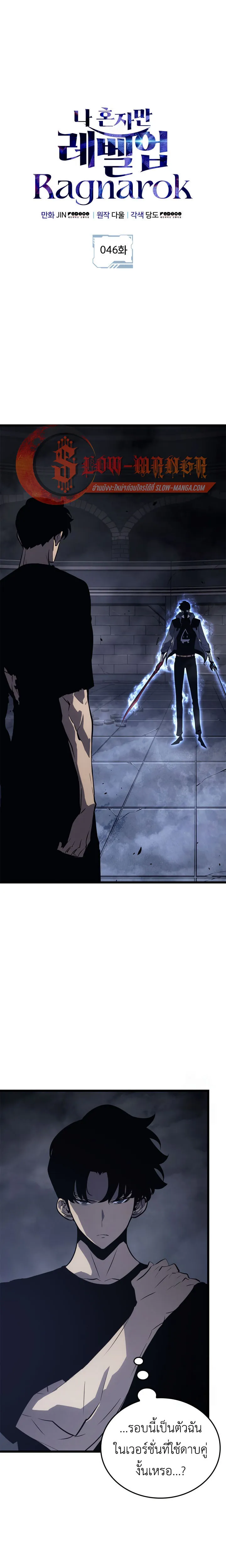 Solo Leveling_ Ragnarok โซโล_เลเวลล_ง แร_คนาร_อค ตอนที่ ตอนที่ 46 รูปที่ 1