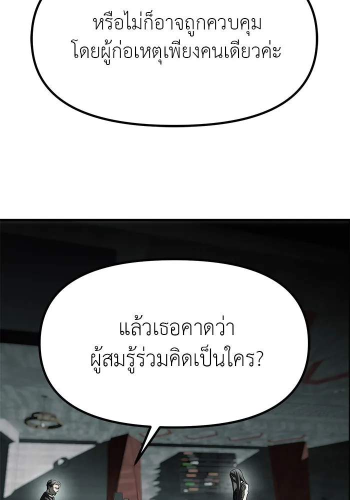 ปฏิบัติการลับบุกโรงเรียนไฮโซ ตอนที่ 105 รูปที่ 113