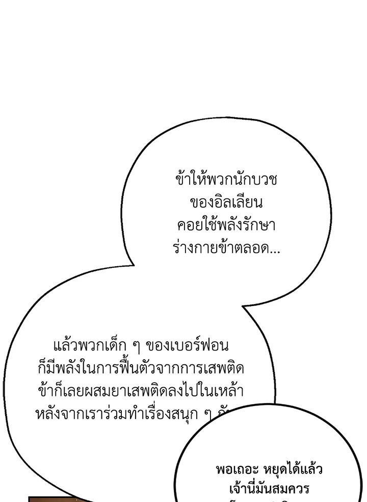 พลทหารโครงกระดูกผู้ม ตอนที่ 111 รูปที่ 139