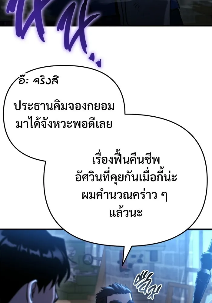 โกดังลับหลังโลกแตก ตอนที่ 75 รูปที่ 110