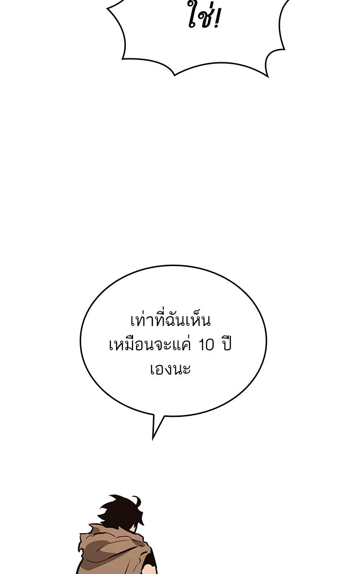 หลังวันสิ้นโลก ตอนที่ 23 รูปที่ 101