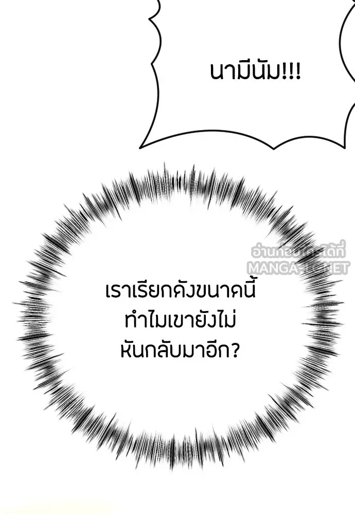 วิธีหนีตายจากนิยายโรคจิต ตอนที่ 67 รูปที่ 123