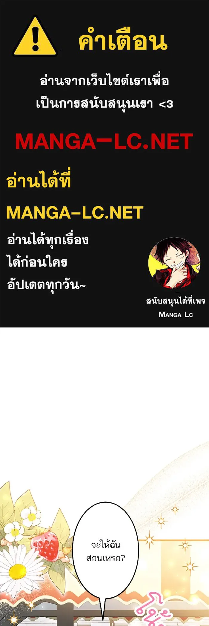 คุณหนูย้อนเวลามาเป็นอัศวิน ตอนที่ 79 รูปที่ 1