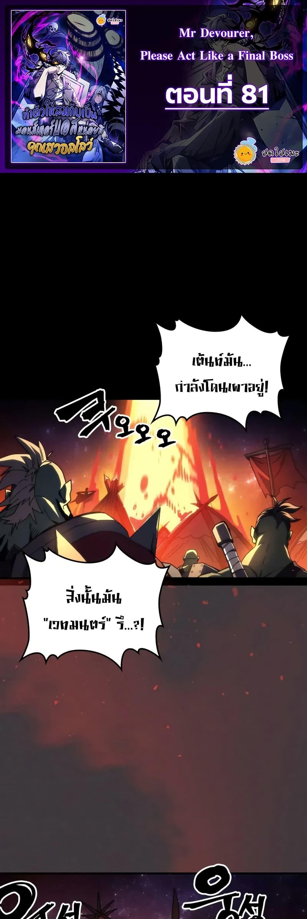 Manga-lc-com อ่านมังงะ อ่านการ์ตูน ออนไลน์ ฟรี Mr Devourer, Please Act Like a Final Boss ตอนที่ 1 2 3 4 5 6 7 8 9 10 11 12 13 14 ฟรี ไม่มีโฆษณา Manga-lc - อ่าน มังงะ อ่าน การ์ตูน ออนไลน์ อ่านมังงะ ฟรี