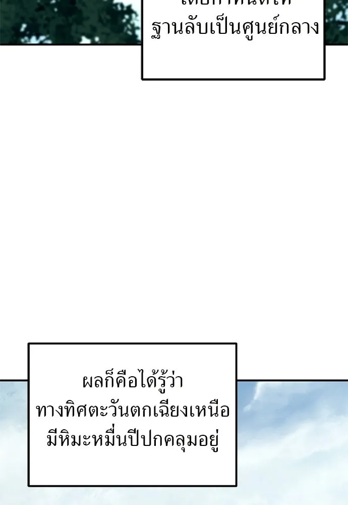 ผู้เชี่ยวชาญวันสิ้นโลก ตอนที่ 8 รูปที่ 56