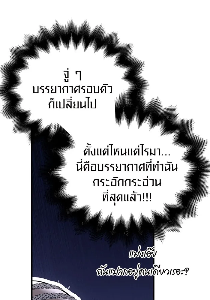 เอาชีวิตรอดในเกมฉบับคนเถื่อน ตอนที่ 40 รูปที่ 46