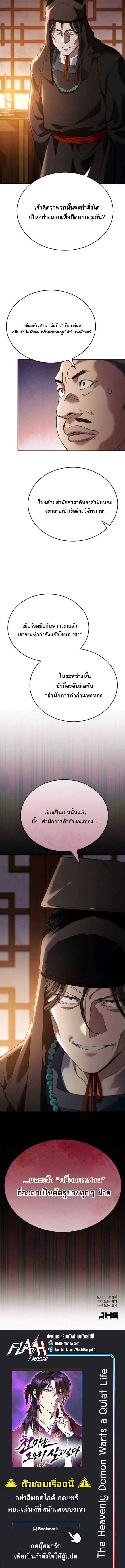 The Heavenly Demon Wants a Quiet Life มารสวรรค_ผ_แสวงหาความสงบ ตอนที่ ตอนที่ 45 รูปที่ 18