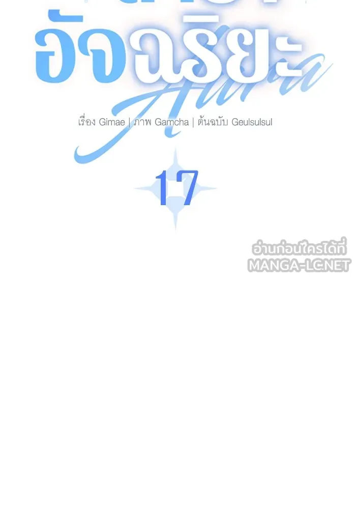 ออร่าดาราอัจฉริยะ ตอนที่ 17 รูปที่ 36