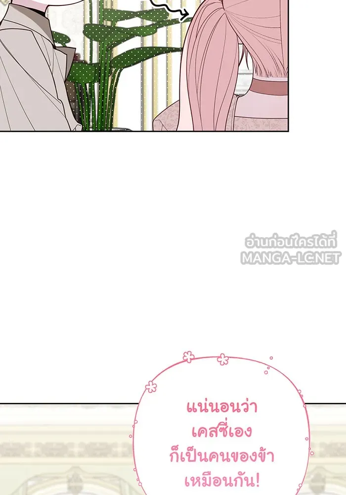 หนูน้อยทรราช ตอนที่ 108 รูปที่ 81