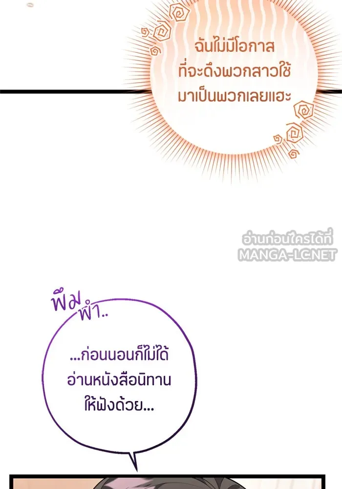 ป๊ะป๋าขา หนูลาแล้ว ตอนที่ 8 รูปที่ 105