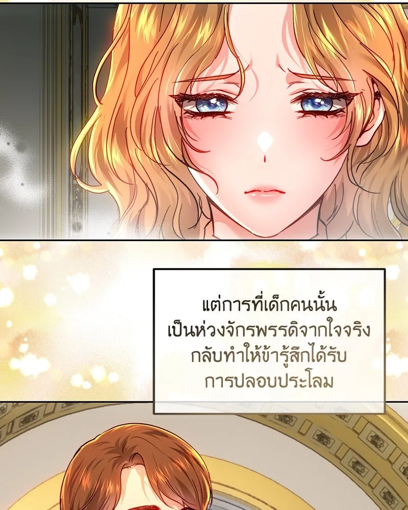 เจ้าหญิงคลั่งแห่งวังหลวง ตอนที่ 95 รูปที่ 76
